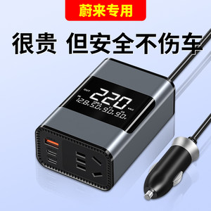 
Suitable for NIO ES6/7/8/EC6/ET5 car charger fast charging 12V inverter 220V cigarette lighter socket