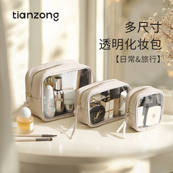 Tianzong Portable Cosmetic Bag 2026 New Model Cosmetic Storage Bag for Women Travel Business Trip Waterproof Skincare Toiletry Bag