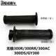 Wuji 300R/300RR/300AC/300DS/GY300 handle glue oiler motorcycle original accessories