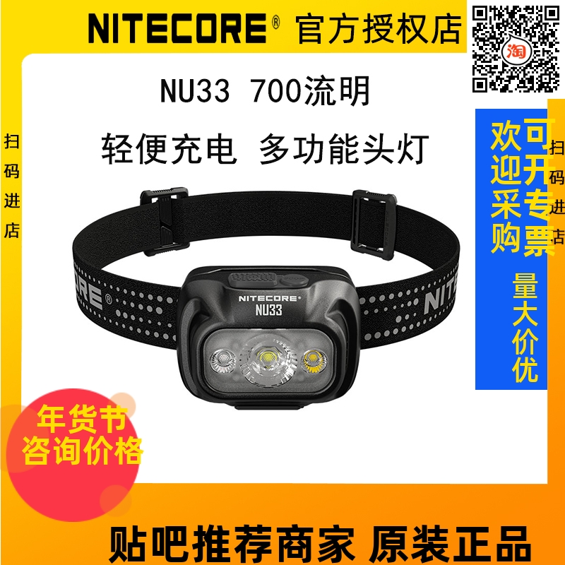 NITECORE NU33 ߰ Ʈ  工 USB-C   淮 -