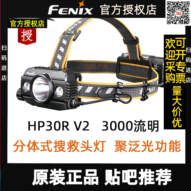 FENIX HP30R V2.0 ֵ     工 21700 ͸  -