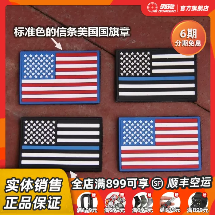 美国红蓝白星条旗执法纪念国旗章pvc凹凸臂章双面魔术扣edc