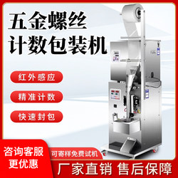 Fully Automatic Hardware Screw Counting and Packaging Machine Multi-Head Weighing and Counting Mixed Packaging Machine