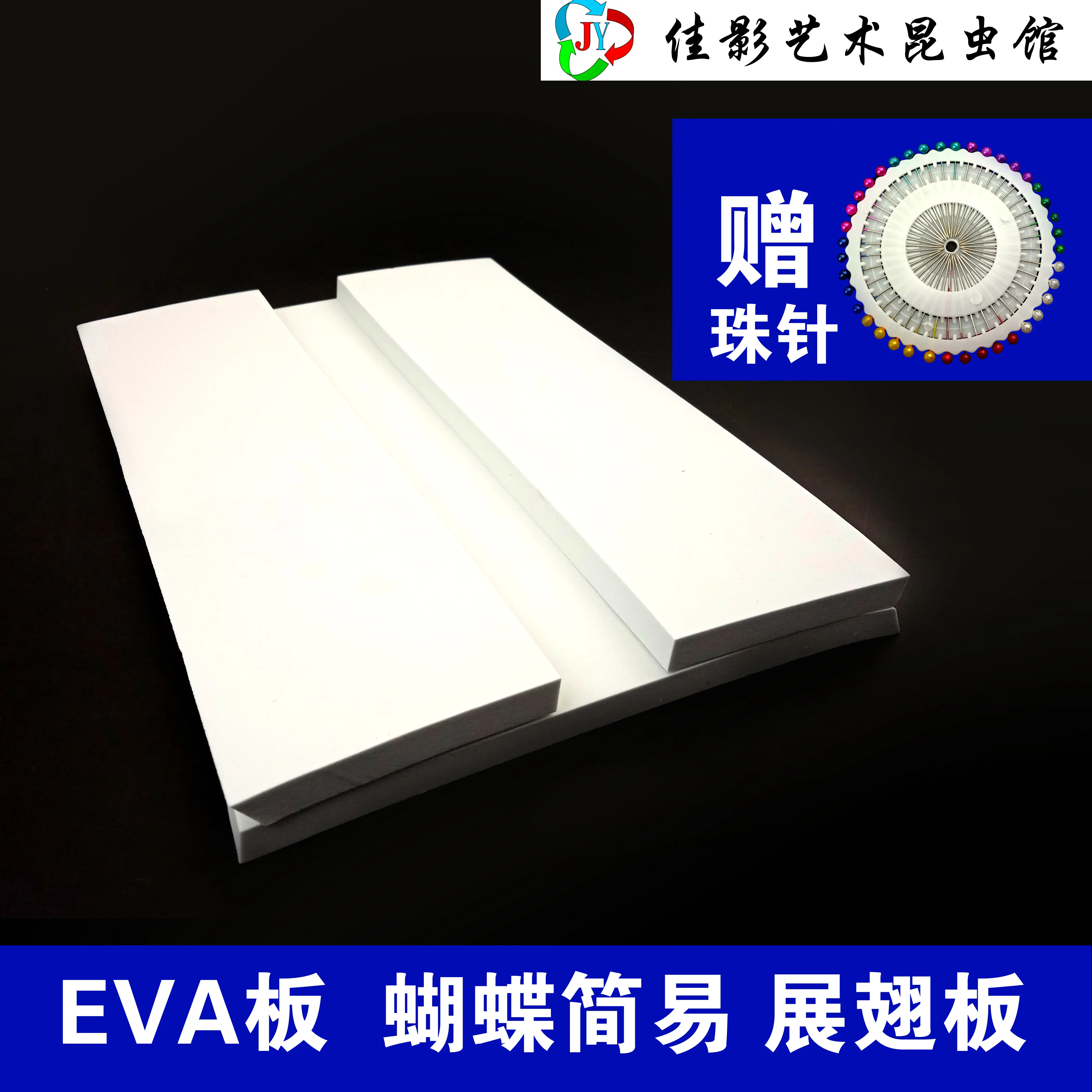 简易蝴蝶昆虫EVA展翅板整姿板入门工具蝴蝶标本练手含一片珠针-Taobao