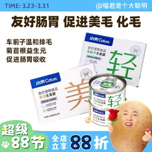 Miaojun Xiaoke staple food canned functional wet food staple food cat hair removal cat grass fish oil hair beauty skin care 52g