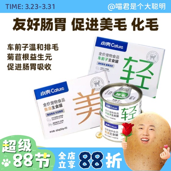 Miaojun Xiaoke staple food canned functional wet food staple food cat hair removal cat grass fish oil hair beauty skin care 52g