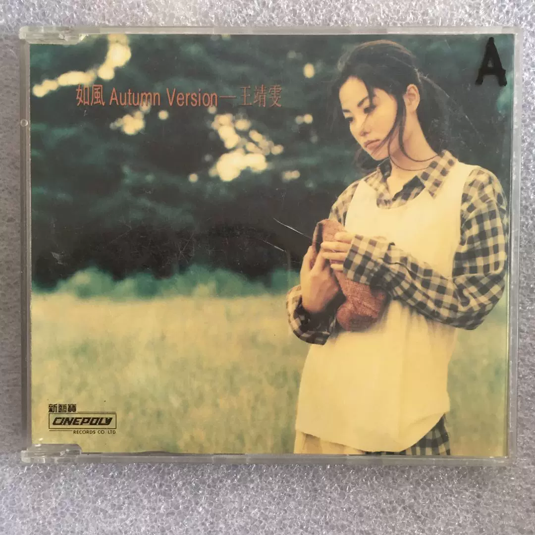 如风Autumn Version王靖雯1993年新宝EP +-Taobao Malaysia