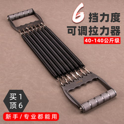 All-Steel Spring Tensioner 140kg Spring Strong Professional Equipment for Men to Exercise Chest Muscles and Arm Muscles, Adjustable