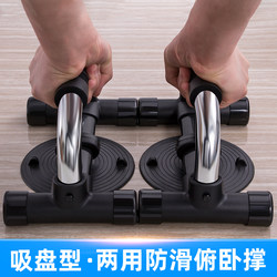 Non-Slip Push-Up Stand with Suction Cup, I-Shaped Russian Push-Up Stand, Men's Chest and Arm Muscle Exercise Multi-Functional Fitness Equipment