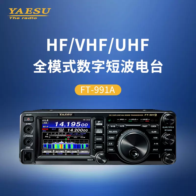 YAESU八重洲FT-991A HF/VHF/UHF 全模式数字短波电台行货