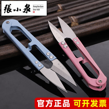 Zhang Xiaoquan yarn thread-cutting small scissors household handmade U-shaped spring scissors small scissors tailoring special shears