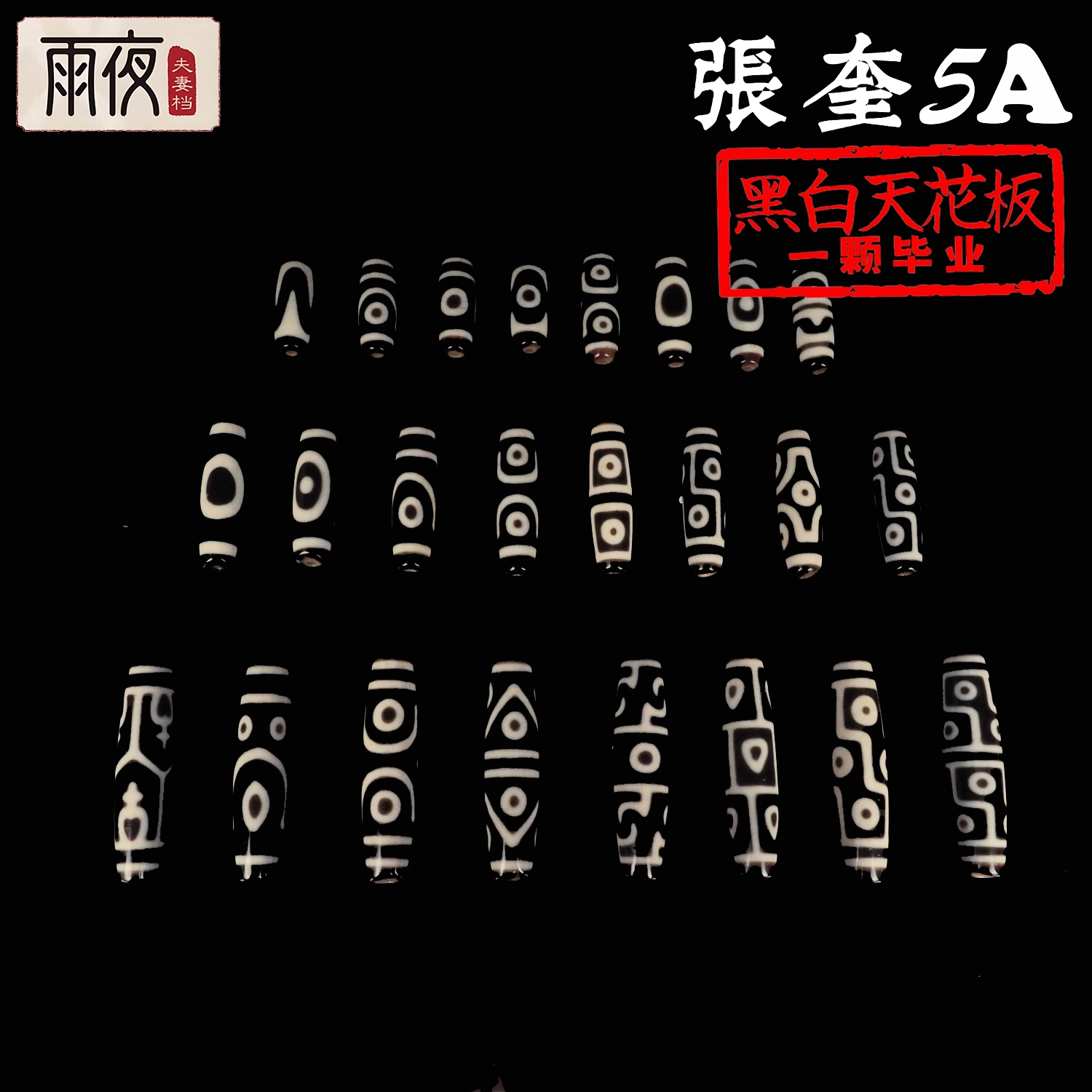 637天珠 上肯天珠 湾月 四線天珠 dzibeads Joys Dzi