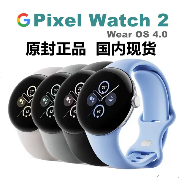 Google Pixel Watch 2代1代谷歌智能手表WearOS智能穿戴运动追踪-Taobao