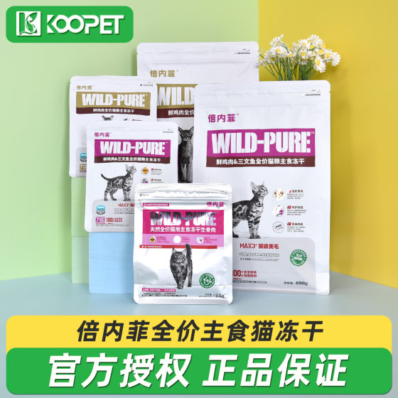 
Benefei full price staple cat freeze-dried cat food adult and young cat staple food hypoallergenic fresh chicken salmon 55g/400g