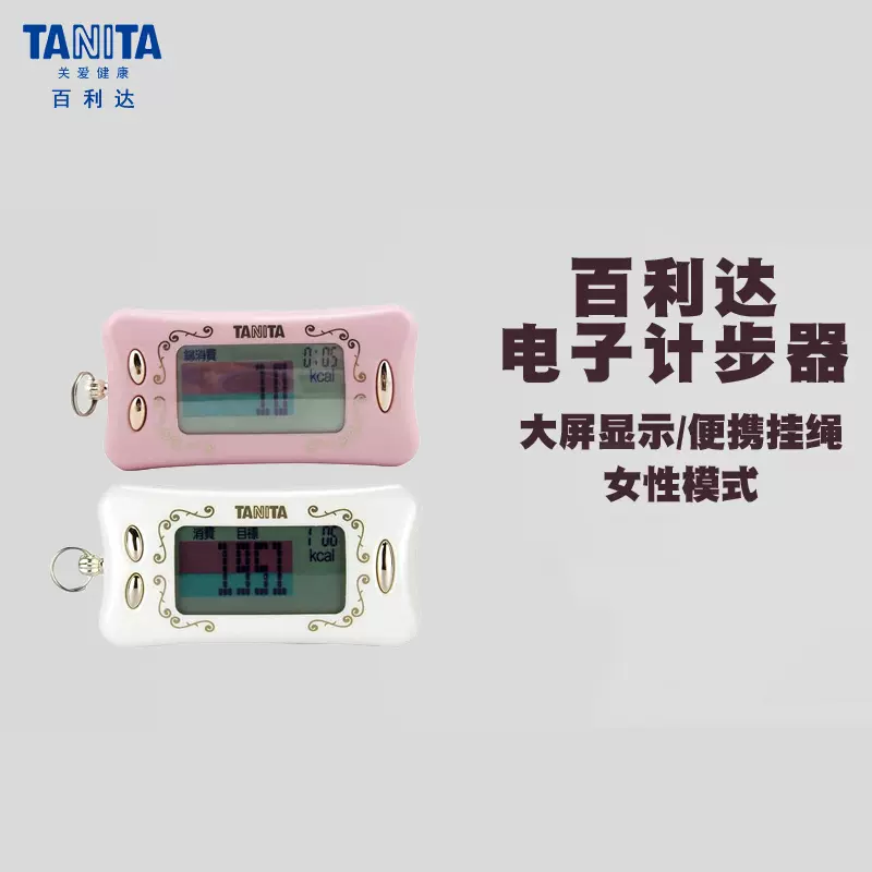 百利达计步器TANITA电子感应运动計步器多功能活动量计AM-130-Taobao