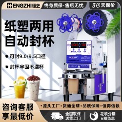 Hengzhi Milk Tea Sealing Machine, Commercial Fully Automatic 90/95 Caliber Soy Milk Cup Sealing Machine, Beverage Milk Tea Shop Sealing Machine