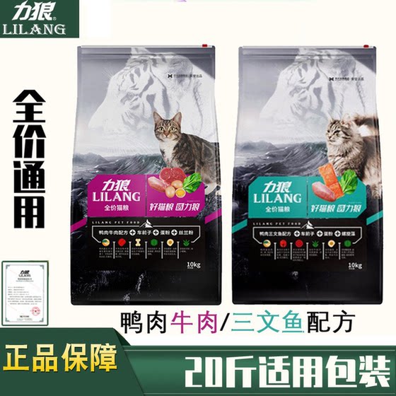 
Lilang cat food 10kg beef fish flavor 20*0.5kg improves stool odor for adults and young British and American short general cat main food special for domestic cats