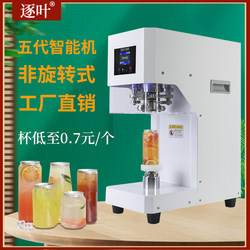 Internet-Famous Can Sealing Machine for Milk Tea and Coffee, Commercial Fully Automatic Cup Sealing Machine, Non-Rotating Can Sealing Machine for Beverage Milk Caps