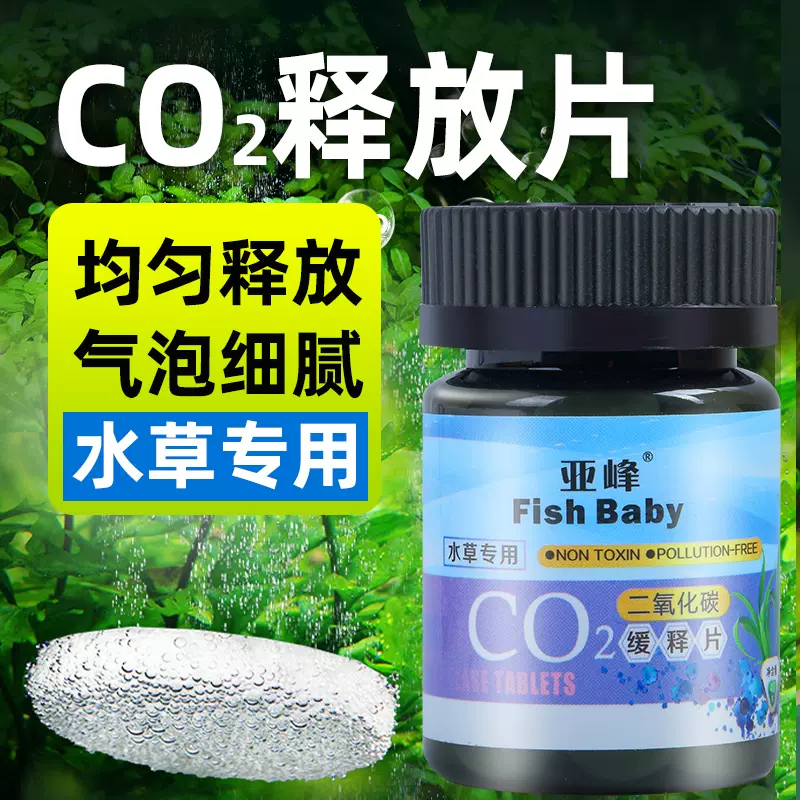 二氧化碳片鱼缸专用co2水草发生器草缸反应材料泡腾片细