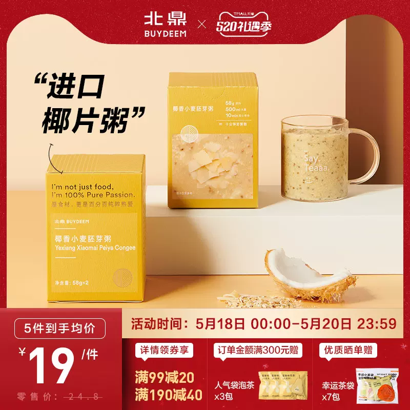 北鼎椰奶麦片小麦胚芽粥营养早餐粥奇亚籽燕麦片
