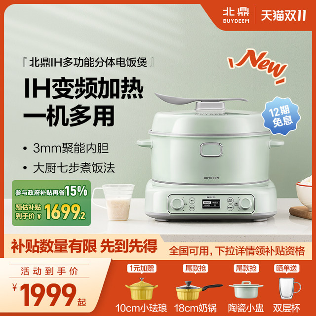 Beiding rice cooker household IH multi-function rice cooker split rice ...