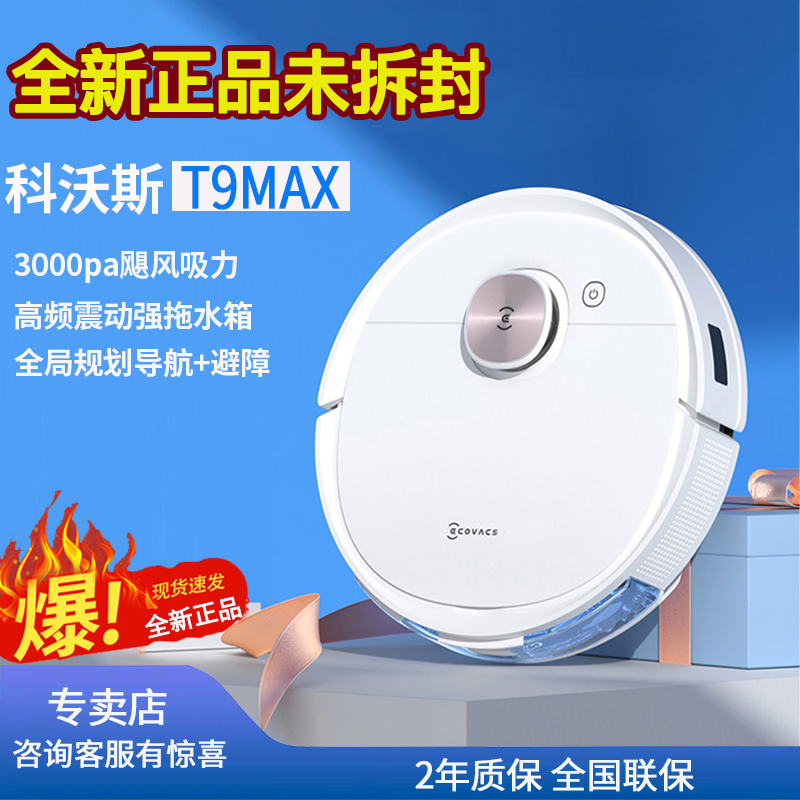 ECOVACS DEBAO T9MAX û κ  û  ɷ ο  Ӱ մϴ.