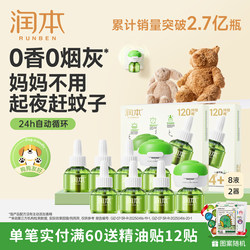 Runben Mosquito Repellent Liquid, Smokeless and Odorless, Baby and Child Lock Device, Electric Mosquito Repellent Special Refill Liquid, Anti-Mosquito Liquid, Mosquito Repellent Liquid