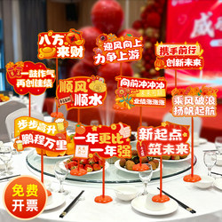 2026 New Year's Day Company Annual Meeting Theme Table Decorations Card Decorations Team-Building Dining Table Activity Atmosphere Setup