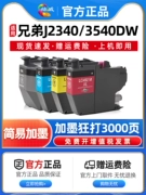Thích hợp cho hộp mực Brother Brothers LC492XL MFC-J2340DW chip máy in J3540DW J3940DW hộp mực MFC-J3940DW A3 máy in phun màu tất cả trong một mực máy