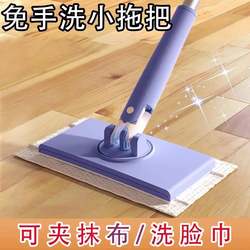 Lazy Person's Automatic Cloth Mop, Bathroom Mop, Household Cleaning Flat Mop, Multifunctional Face Towel Mop