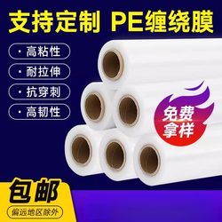 50cm Stretch Film Moving and Packing Tool Pe Stretch Film Industrial Large Roll Cling Film Plastic Wrap