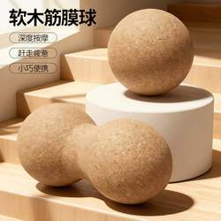 Fascia Ball Cork Peanut Ball Foot Massage Ball Membrane Muscle Ball Foot Arch Muscle Neck Membrane Ball Large Yoga Ball