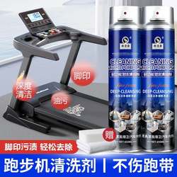 Treadmill Cleaner Suitable for Yijian Running Belts and Tracks, Powerful Stain Remover and Care Agent for Gym Equipment, Foam Cleaner