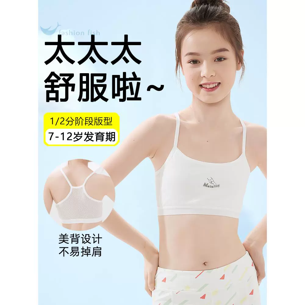 女童 内衣  