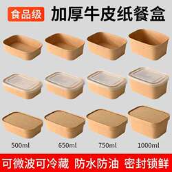 Kraft Paper Picnic Box, Disposable Packaging Box, Food-Grade Household Lunch Box, Microwaveable Take-Out Meal Box