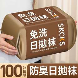 Disposable Socks, Pure Cotton, Unisex, Travel, Business Trip, Deodorant, Sweat-Absorbent, Breathable, Antibacterial, No-Wash, Daily Disposable Mid-Calf Socks