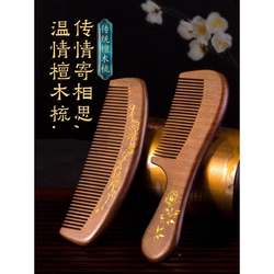 Sandalwood Comb, Natural and Authentic, Made of Solid Wood for Home Use, Thickened, Anti-Static, Suitable for Men and Women with Long Hair