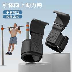 Pull-Up Assist Hook Wrist Guard Hook Auxiliary Device for Men, Anti-Slip Pull-Up Bar for Fitness Training