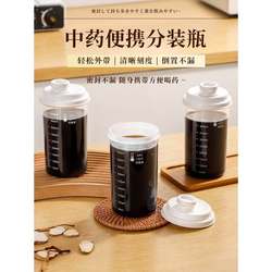 Food-Grade Traditional Chinese Medicine Dispensing Bottle, Traditional Chinese Medicine Cup, Portable Traditional Chinese Medicine Storage Tank, Household Refrigerated Sealed Container Cup