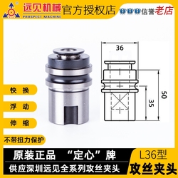 Shenzhen Yuanyuan Centering Brand Tap Collet L36 West Lake Jzs Xiling Swj-24 Huangshan Hs4024 Tapping Chuck