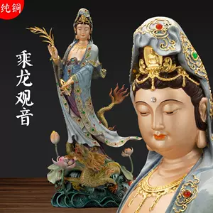 乘龙观音佛像铜- Top 100件乘龙观音佛像铜- 2024年4月更新- Taobao