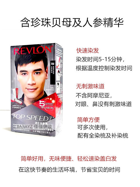 US REVLON Louvon Men's hair dye 5 minutes cover white hair, tasteless natural black hair cream in Hong Kong
