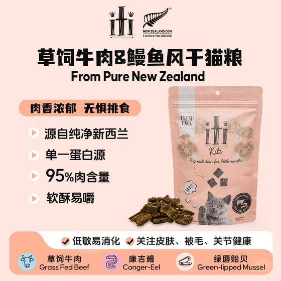 
Rotten Cat-New Zealand Iiti dry food cat staple food grass-fed beef and mutton grain-free, low-fat and high-protein