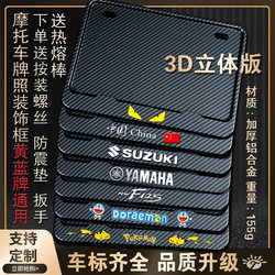 Motorcycle Rear License Plate Frame, Universal Scooter Tail Plate Frame, Carbon Fiber Pattern, New Traffic Regulations, Thickened Solid Type