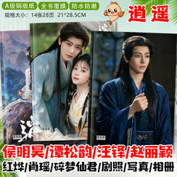 Photo Album of the Drama 