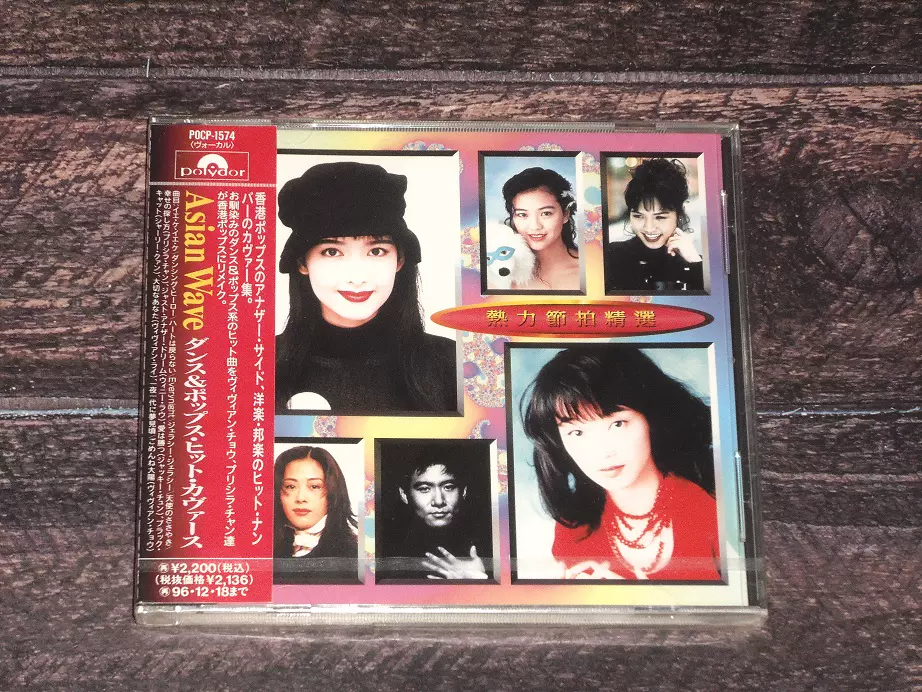 Asian Wave ダンス＆ポップス•ヒット•カヴァース熱力節拍精選未開封 Asian Wave ダンス＆ポップス•ヒット•カヴァース熱力節拍精選未開封