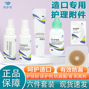 
Ostomy anti-leak cream, anti-leak ring, care products, skin care powder, skin protectant, peeling agent, reinforcement strip, ostomy accessories