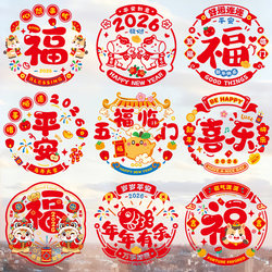 2026 New Electrostatic Glass Door Stickers Year of the Horse Spring Festival Blessing Character Window Decoration Set New Year Decoration Window Stickers