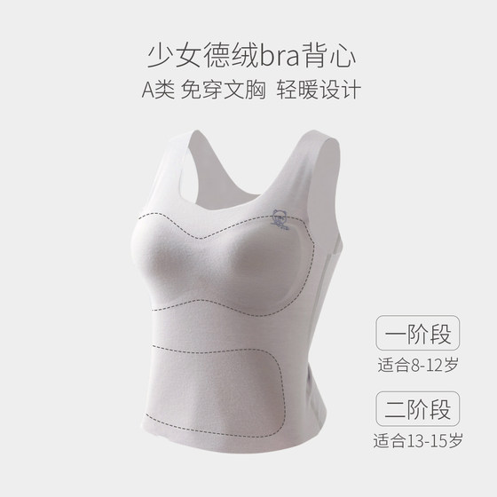 
Class A Girl's Vest Stage 1 and Stage 2 Bra Children's Warm Vest Silk Belly Protection Vest Autumn and Winter Style