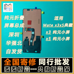 Suitable for Mate X3 X5 Large Screen and Small Screen Single-Piece Assembly, Collector's Edition Folding Screen Assembly, X6 Large and Small Screen